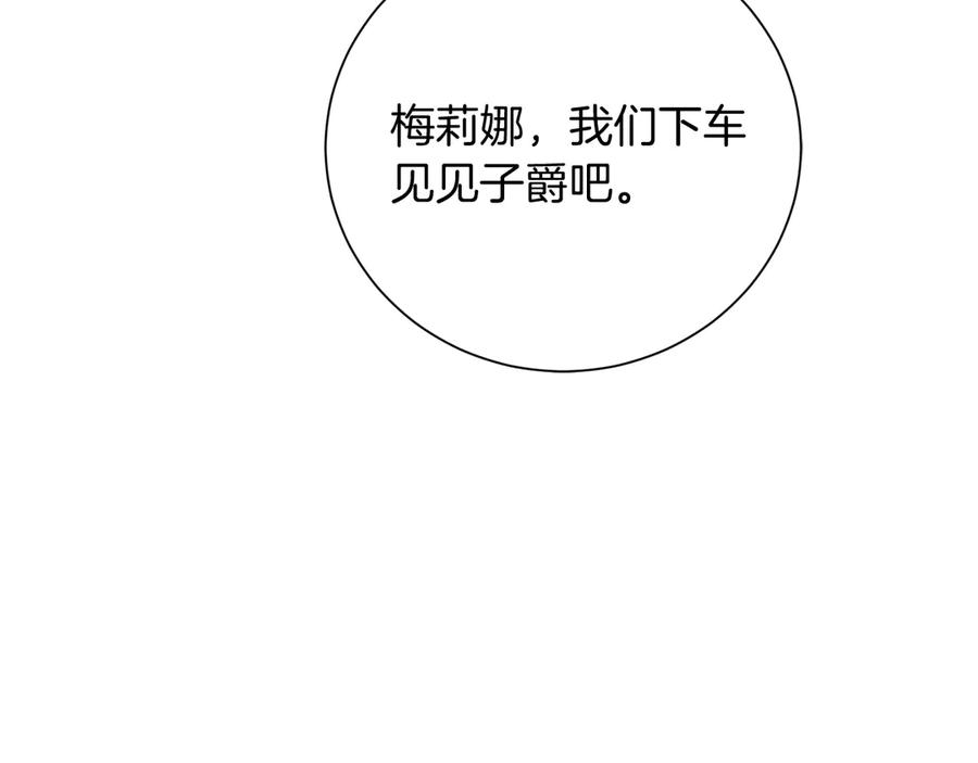 《皇后才不是配角》第18话 上当 第140页