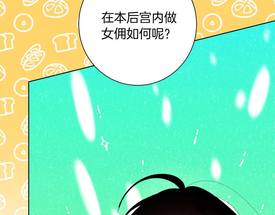 《皇后才不是配角》第18话 上当 第108页