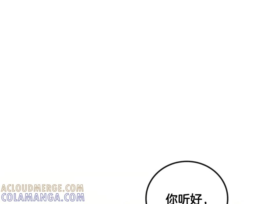 《这个养成游戏有点毒》第16话 返乡 第233页