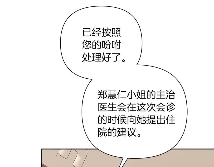 《第二次新婚》第18话 周末加班 第6页