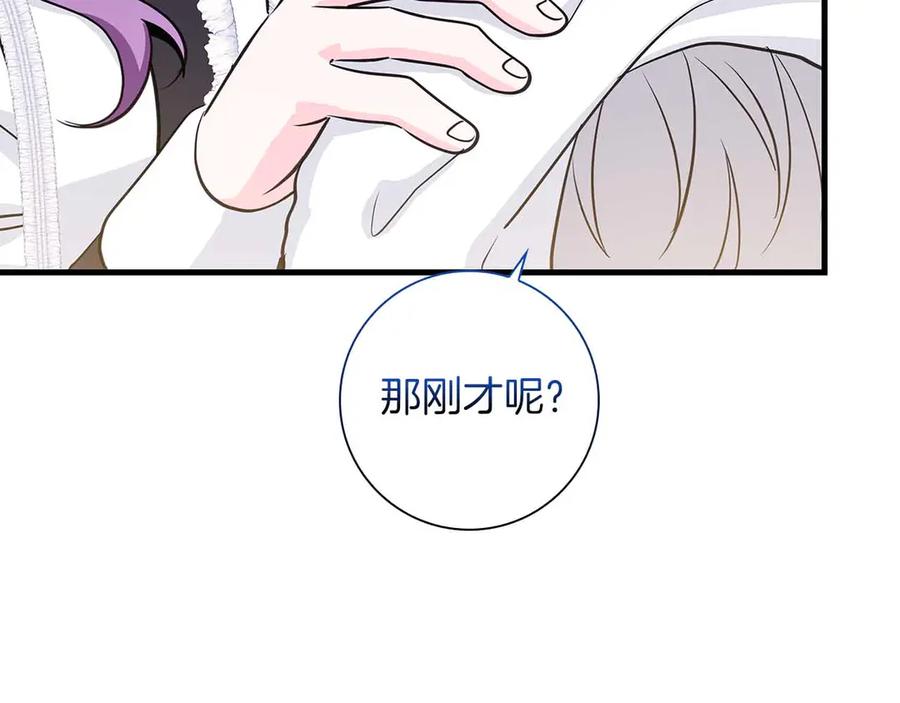 《伯爵大人夜未眠》第19话 挣扎的内心 第132页
