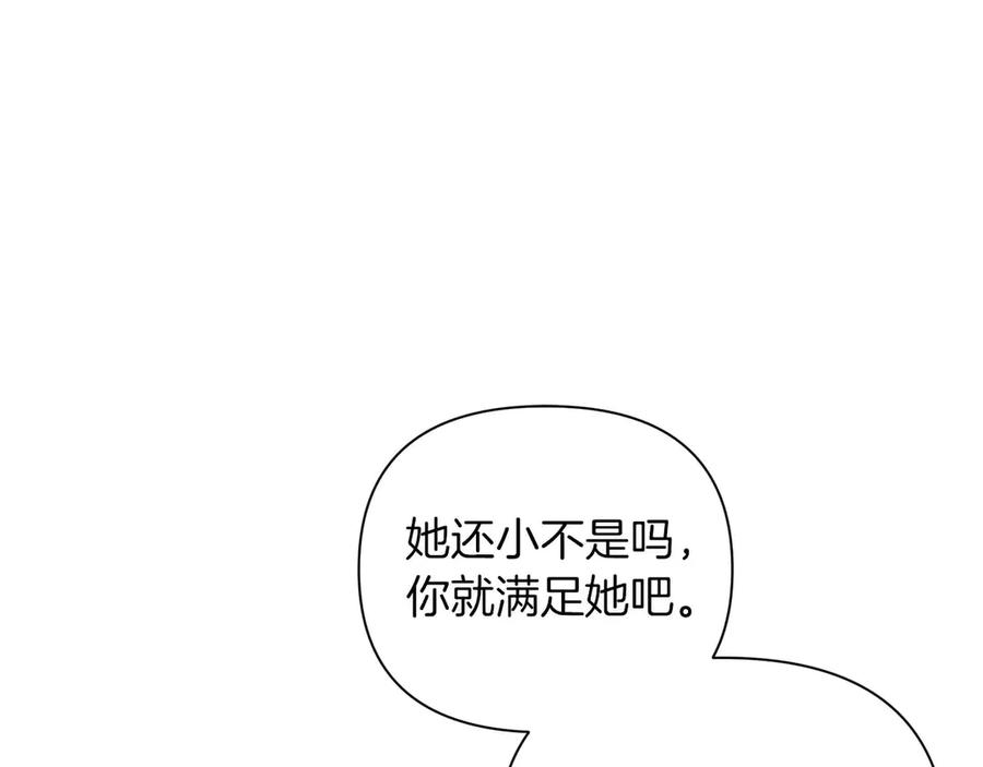 《第二次新婚》第18话 周末加班 第119页