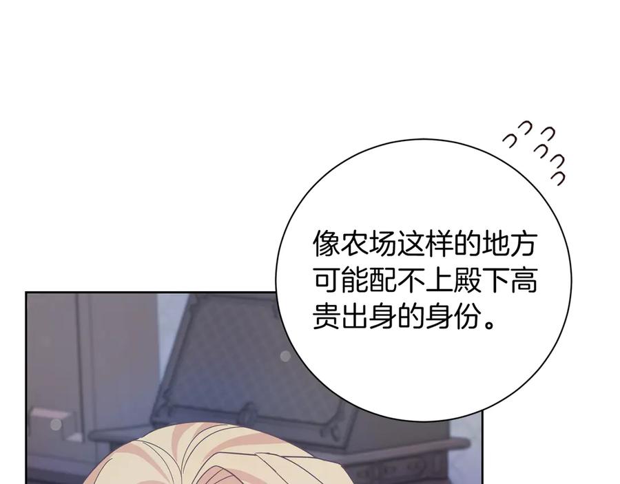《皇后才不是配角》第19话 留了一手 第28页
