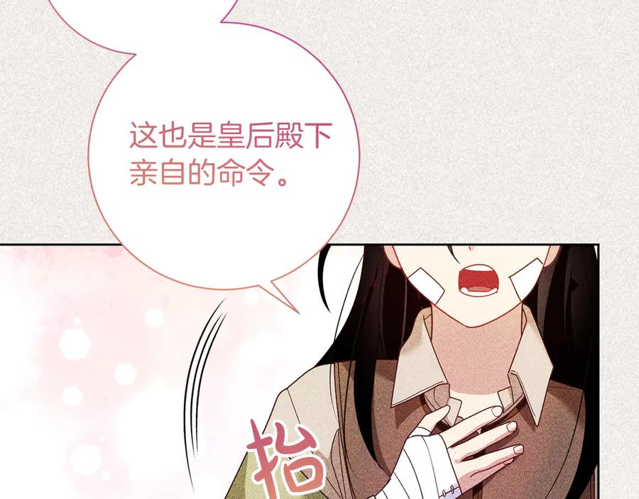 《皇后才不是配角》第19话 留了一手 第134页