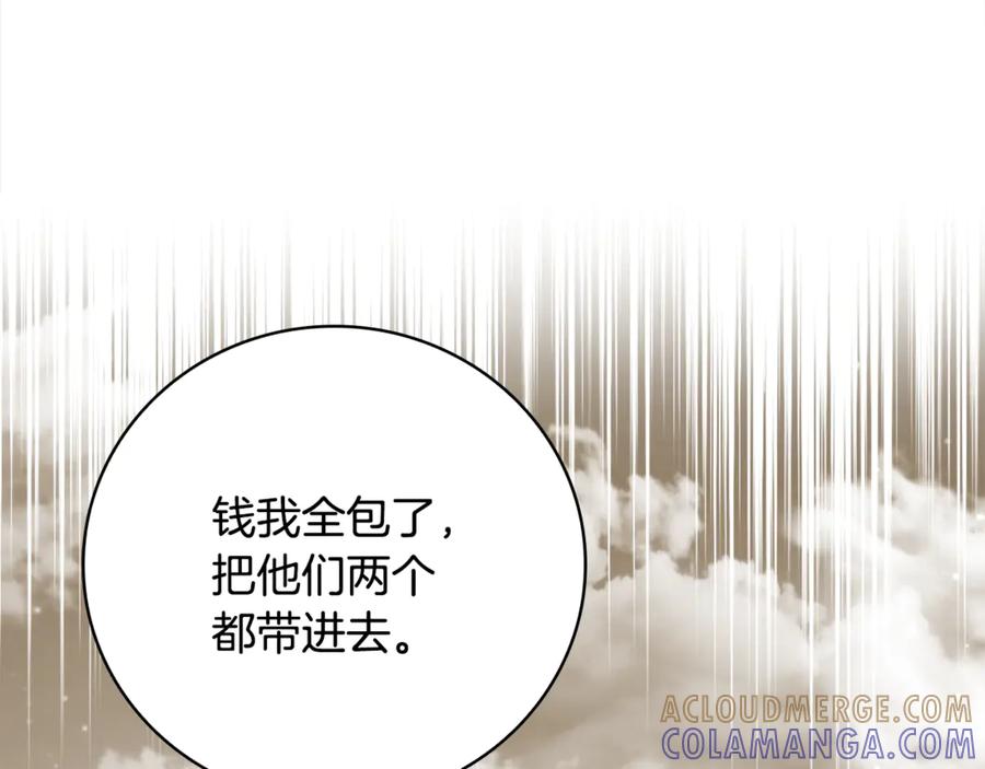 《这个养成游戏有点毒》第17话 寻找她 第205页