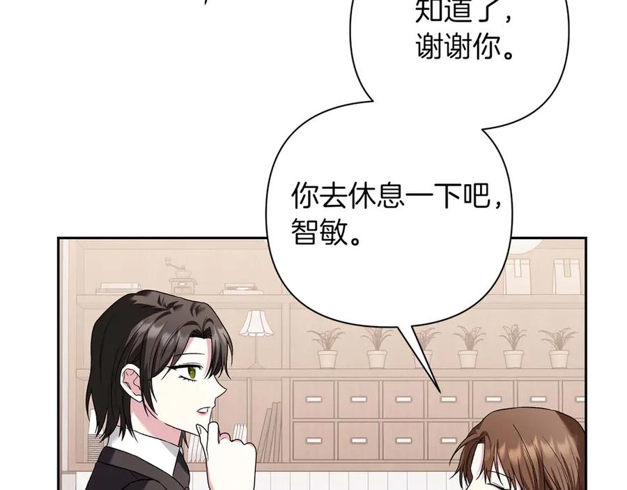《第二次新婚》第18话 周末加班 第51页
