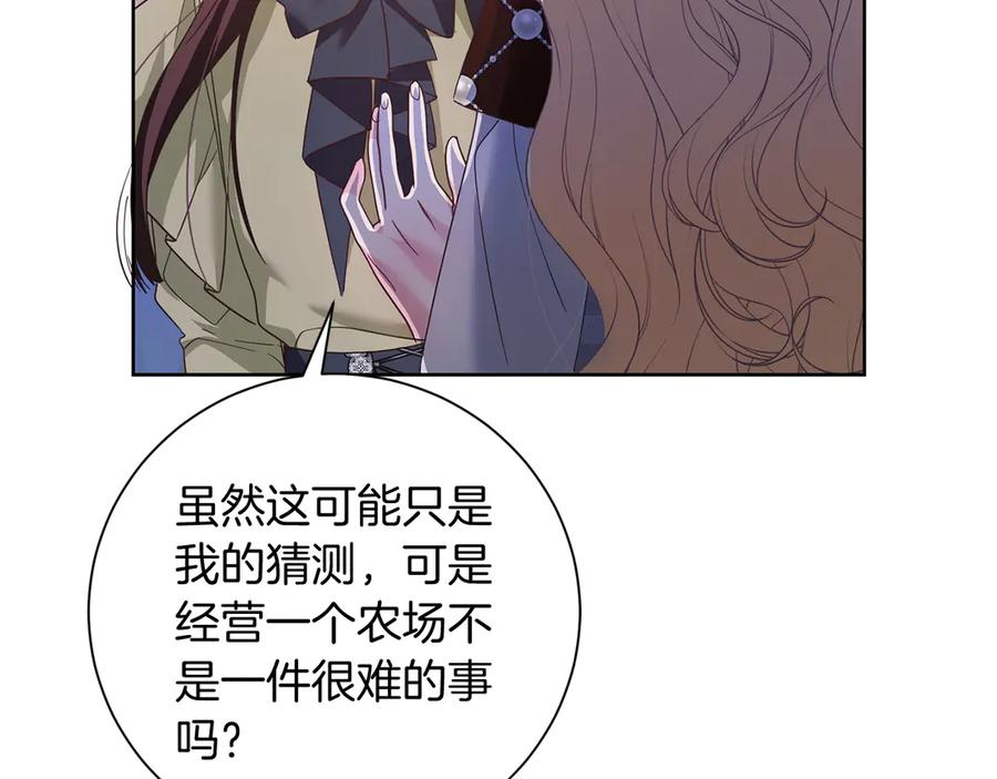 《皇后才不是配角》第19话 留了一手 第42页