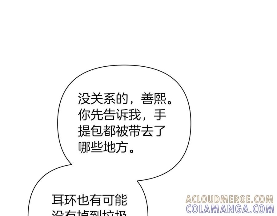 《第二次新婚》第18话 周末加班 第169页