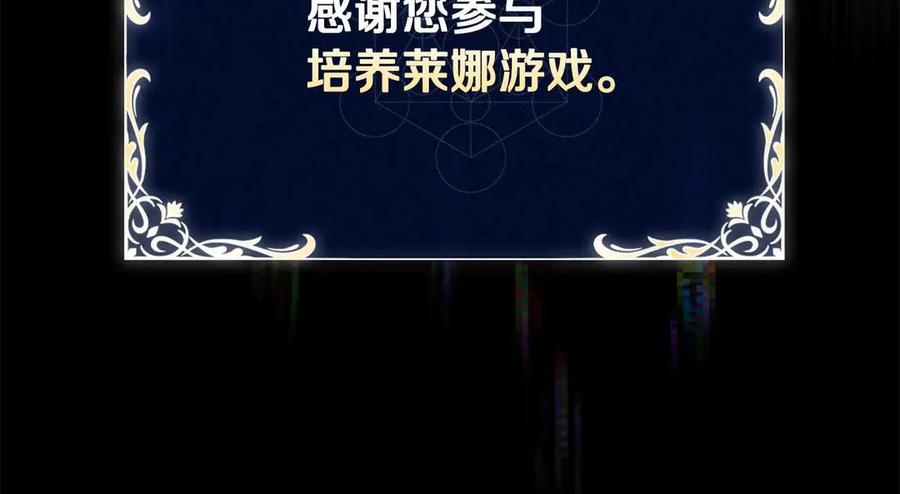《这个养成游戏有点毒》第17话 寻找她 第51页