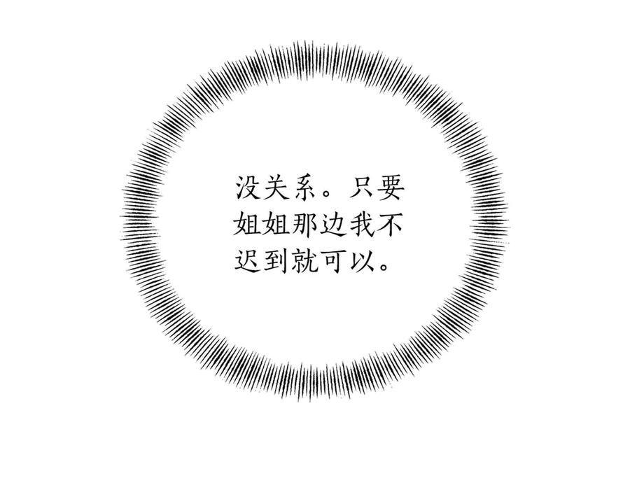 《第二次新婚》第18话 周末加班 第183页