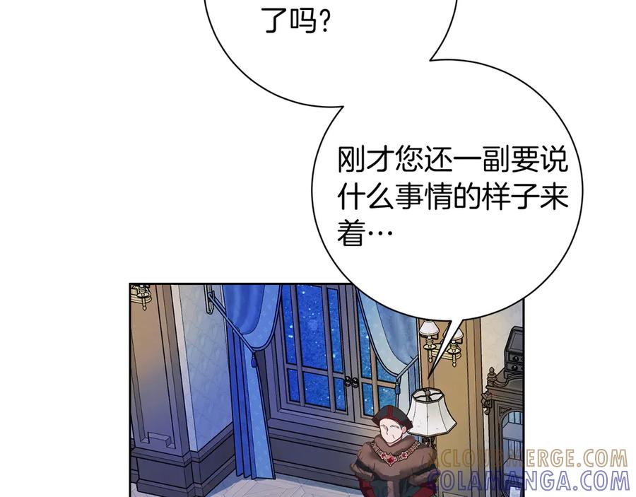 《皇后才不是配角》第19话 留了一手 第57页