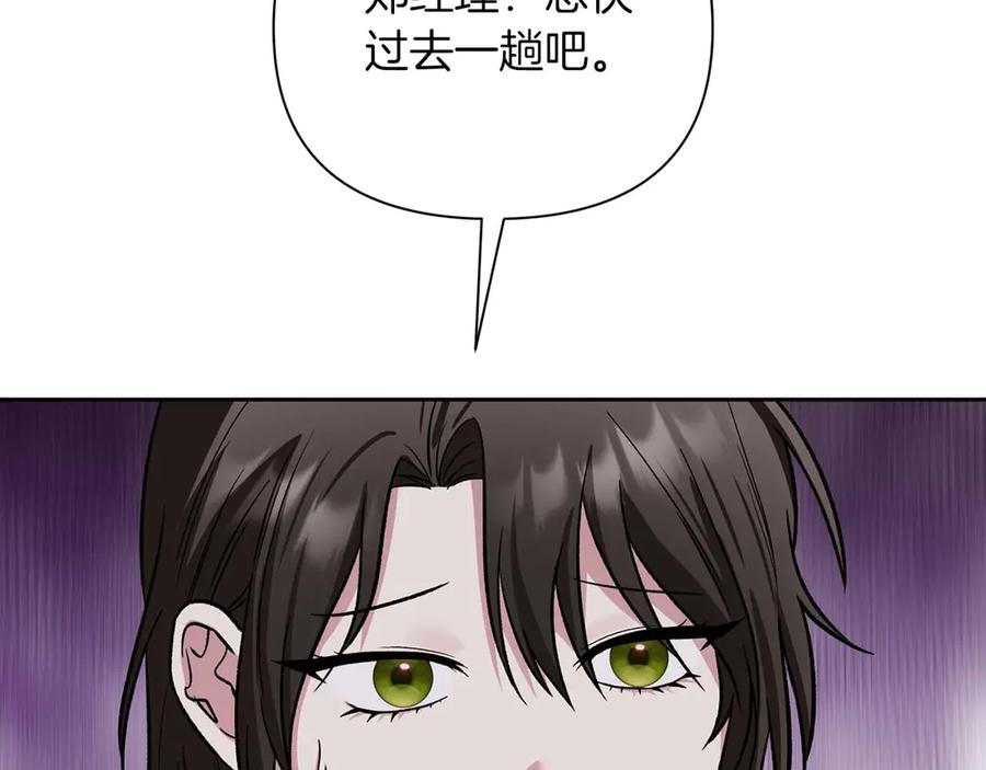 《第二次新婚》第18话 周末加班 第151页