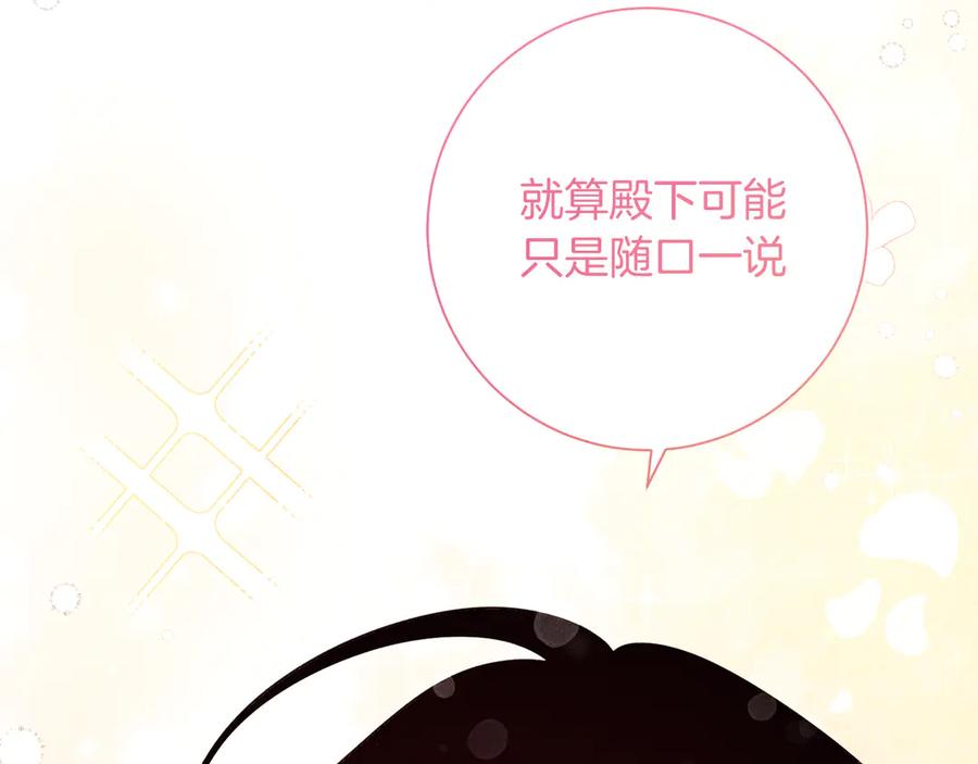 《皇后才不是配角》第19话 留了一手 第136页