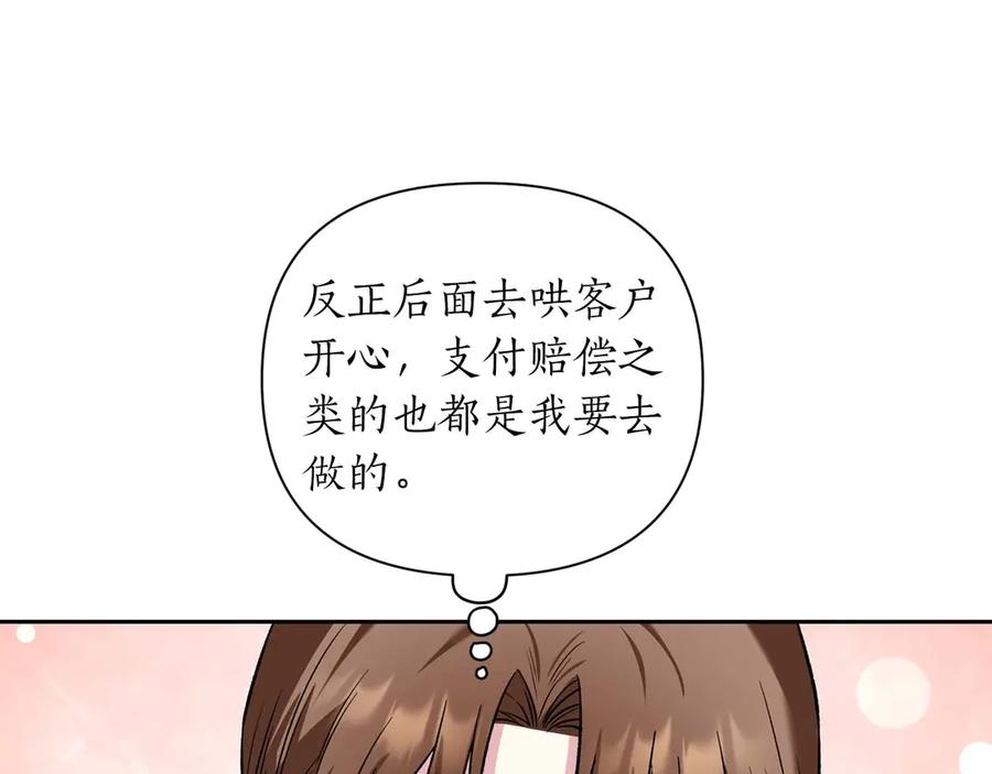 《第二次新婚》第18话 周末加班 第180页