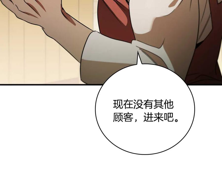 《这个养成游戏有点毒》第17话 寻找她 第154页