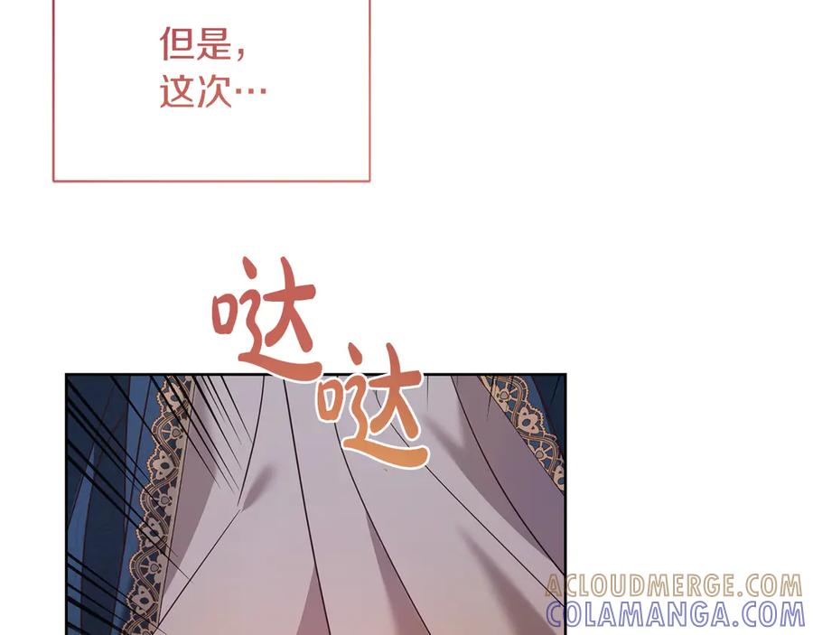 《皇后才不是配角》第19话 留了一手 第209页
