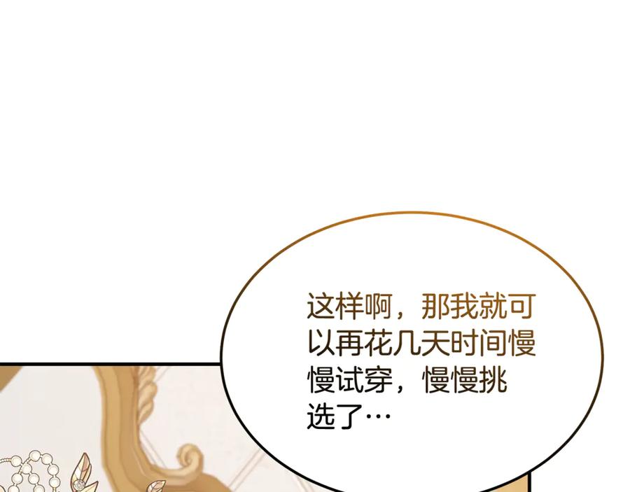 《杀了病娇男主》第19话 试婚纱 第191页