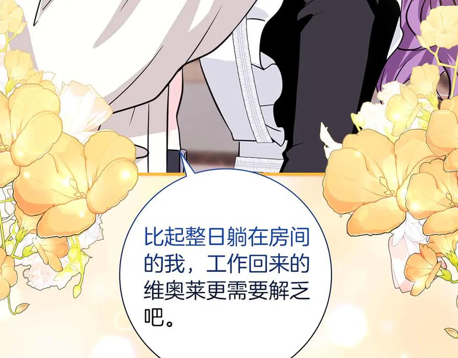 《伯爵大人夜未眠》第19话 挣扎的内心 第15页