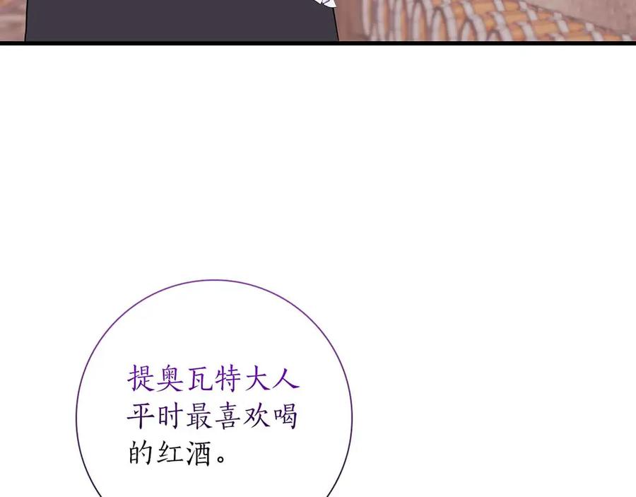 《伯爵大人夜未眠》第19话 挣扎的内心 第163页