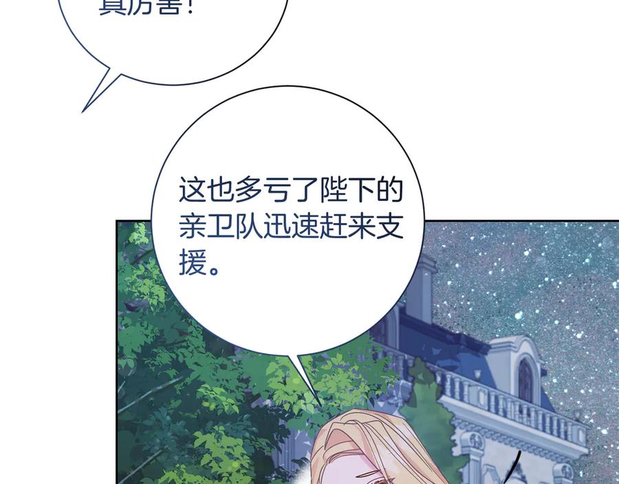 《皇后才不是配角》第19话 留了一手 第151页