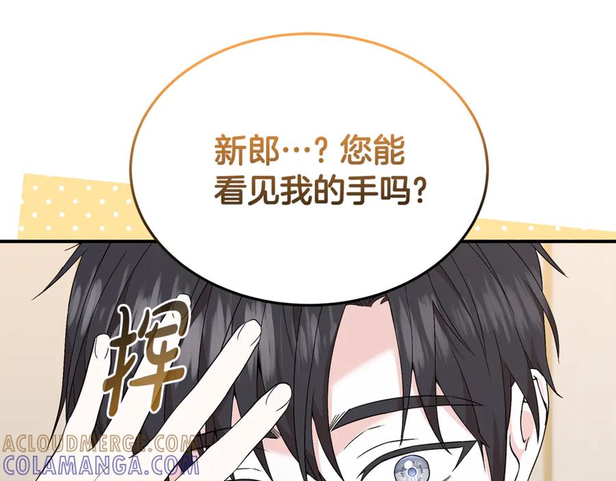 《杀了病娇男主》第19话 试婚纱 第181页