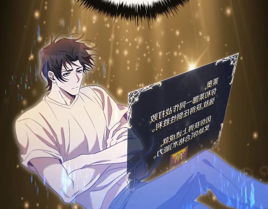 《这个养成游戏有点毒》第17话 寻找她 第86页