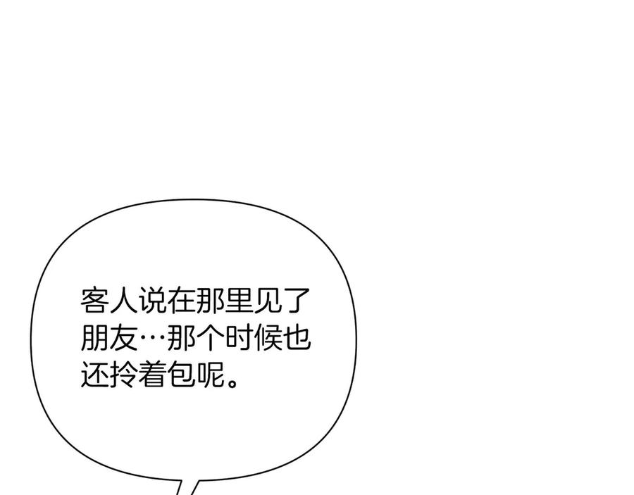 《第二次新婚》第18话 周末加班 第174页