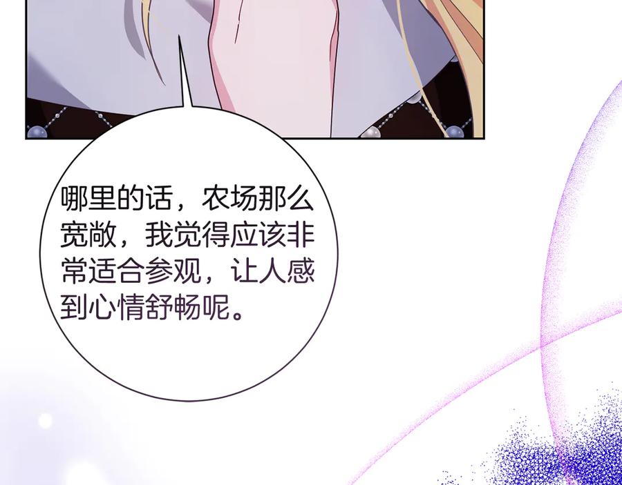 《皇后才不是配角》第19话 留了一手 第30页