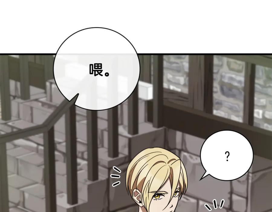 《这个养成游戏有点毒》第17话 寻找她 第210页