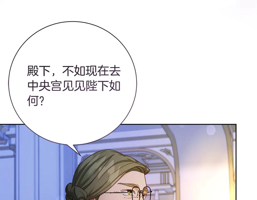 《皇后才不是配角》第19话 留了一手 第194页