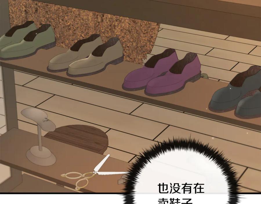 《这个养成游戏有点毒》第17话 寻找她 第262页