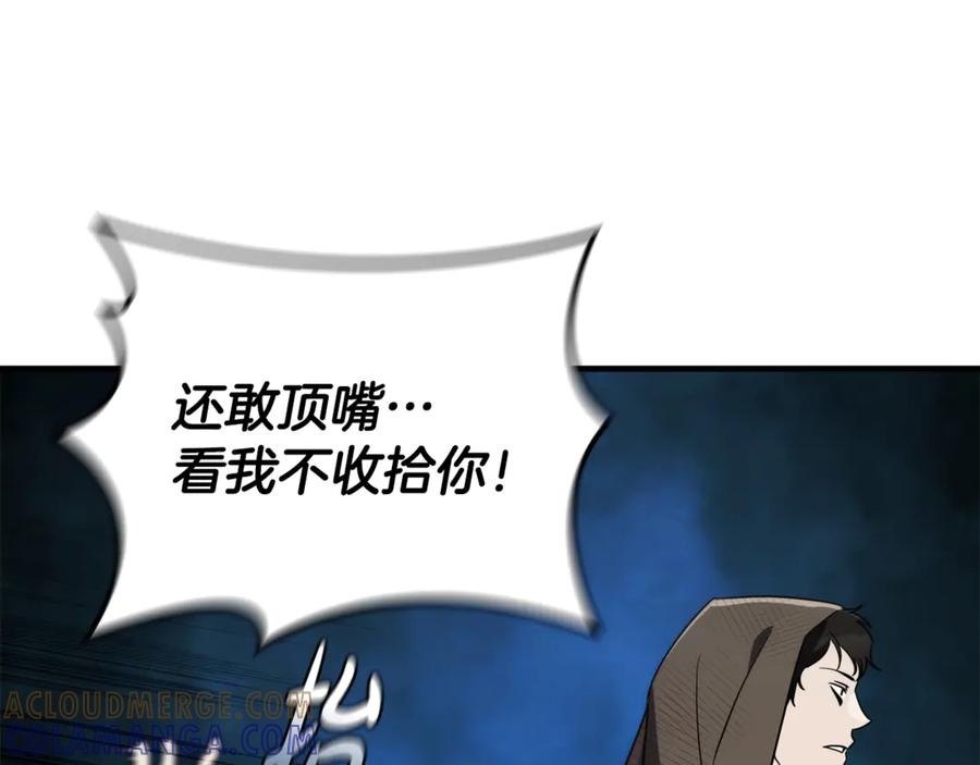《这个养成游戏有点毒》第17话 寻找她 第221页