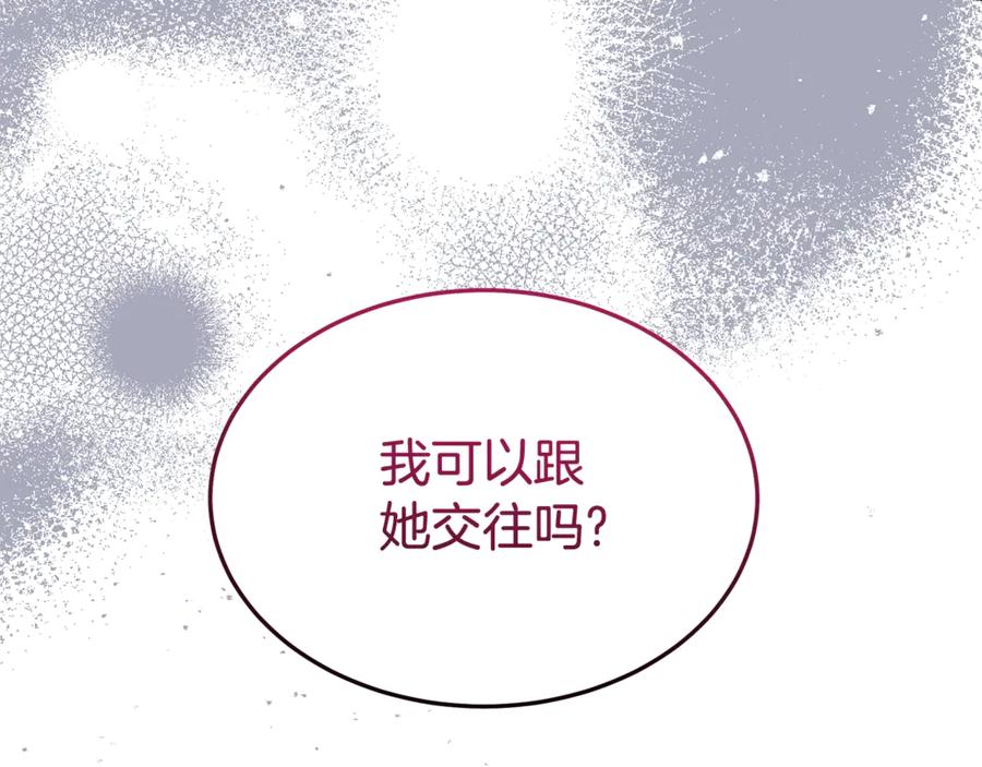 《杀了病娇男主》第19话 试婚纱 第127页