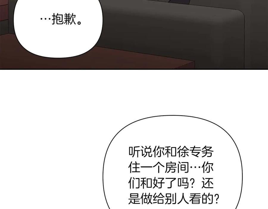《第二次新婚》第18话 周末加班 第127页