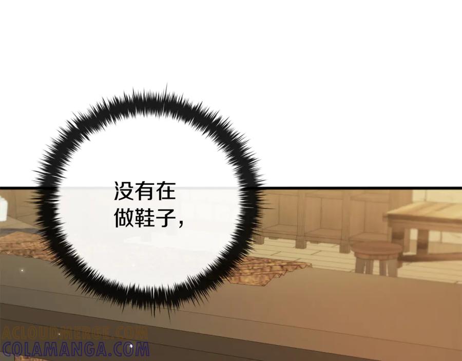 《这个养成游戏有点毒》第17话 寻找她 第261页