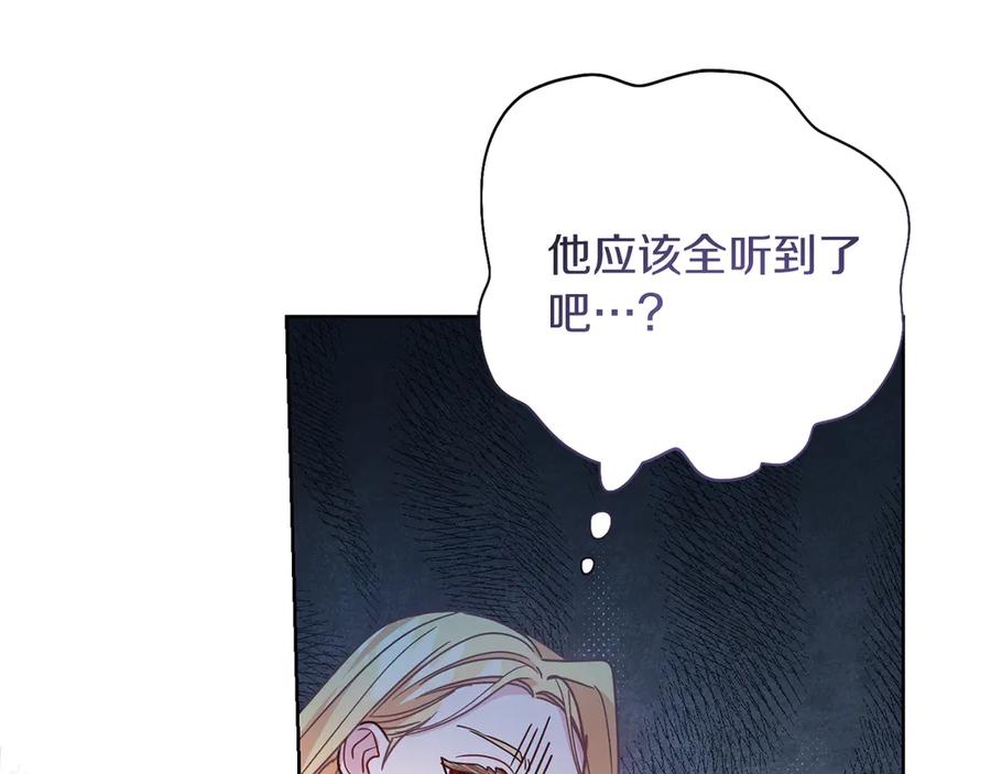 《皇后才不是配角》第19话 留了一手 第47页