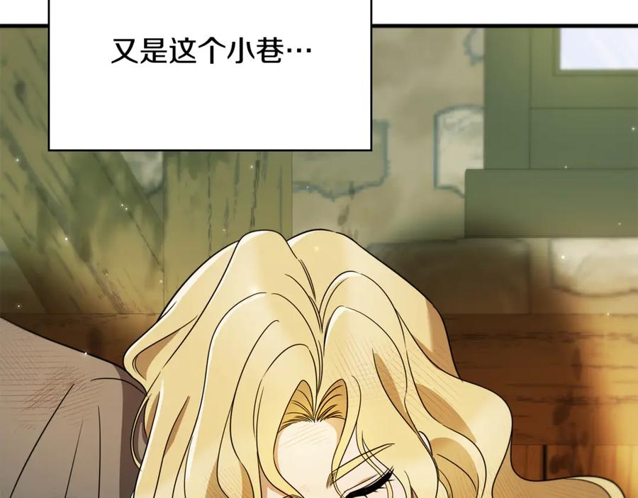 《这个养成游戏有点毒》第17话 寻找她 第106页