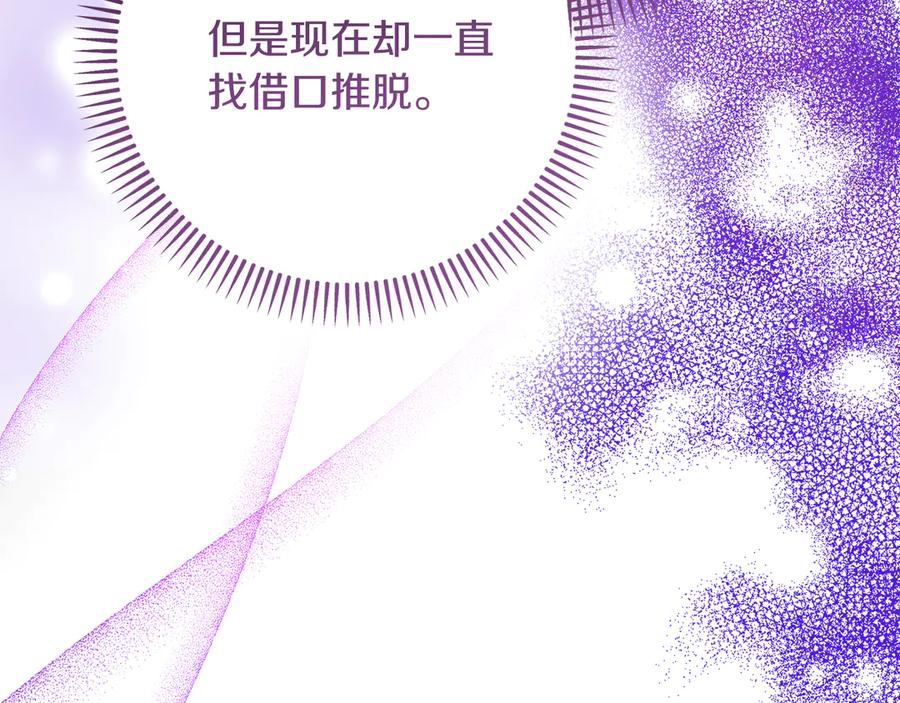 《皇后才不是配角》第19话 留了一手 第32页