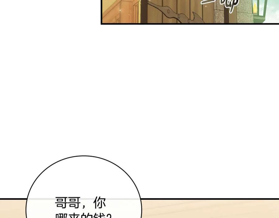 《这个养成游戏有点毒》第17话 寻找她 第156页