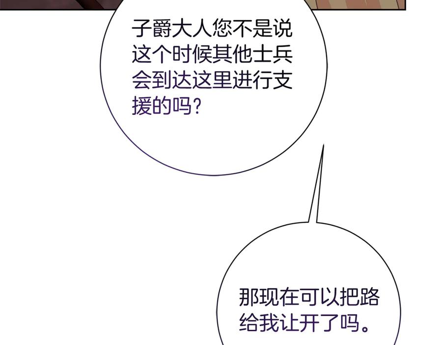 《皇后才不是配角》第19话 留了一手 第92页