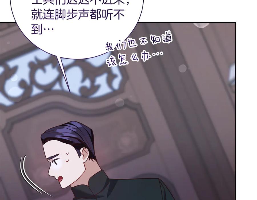 《皇后才不是配角》第19话 留了一手 第90页