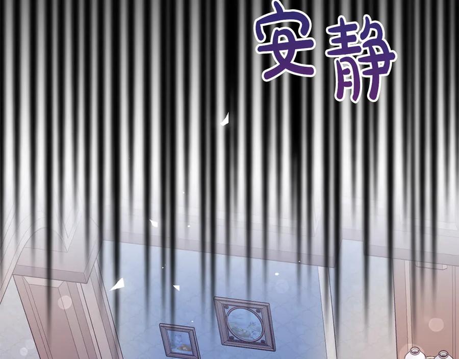 《皇后才不是配角》第19话 留了一手 第83页