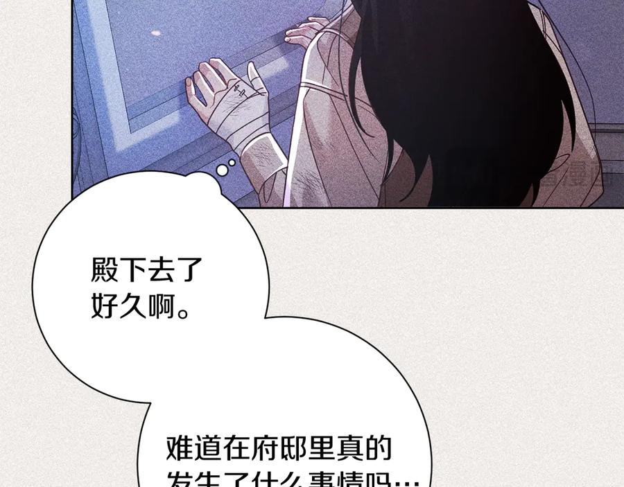 《皇后才不是配角》第19话 留了一手 第124页