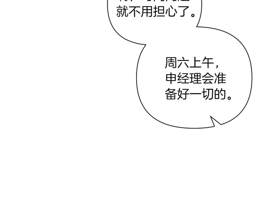 《第二次新婚》第18话 周末加班 第110页