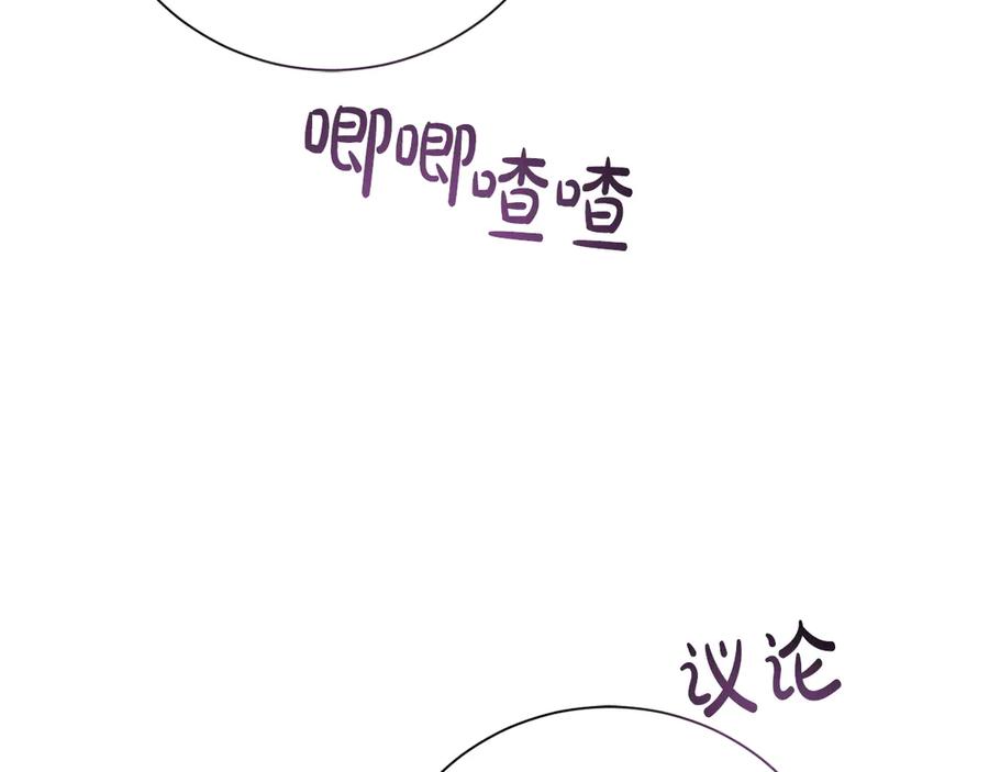 《皇后才不是配角》第19话 留了一手 第43页
