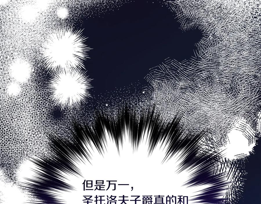 《皇后才不是配角》第19话 留了一手 第14页