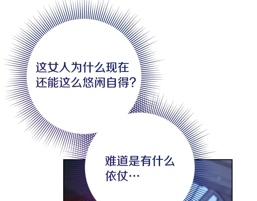 《皇后才不是配角》第19话 留了一手 第94页