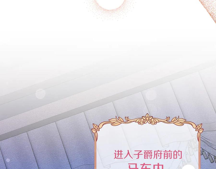 《皇后才不是配角》第19话 留了一手 第111页