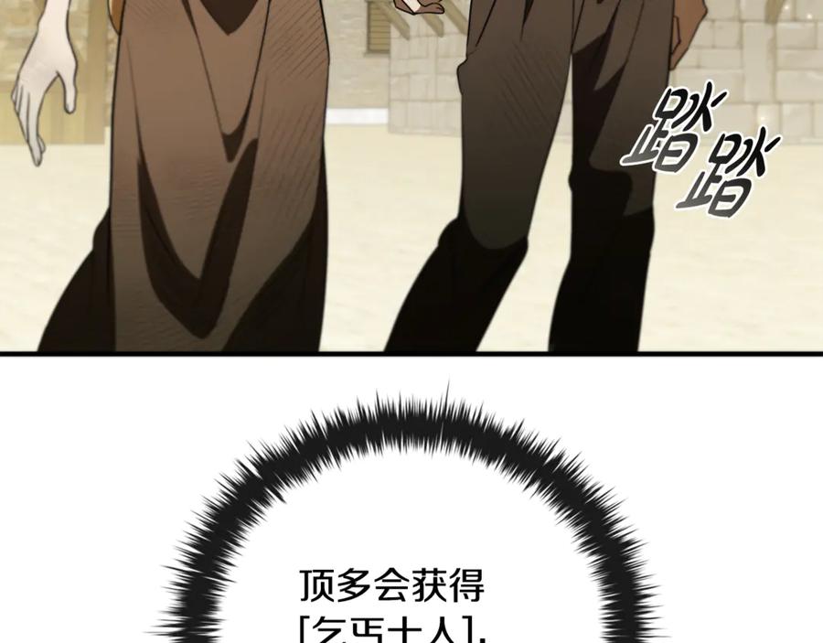 《这个养成游戏有点毒》第17话 寻找她 第248页