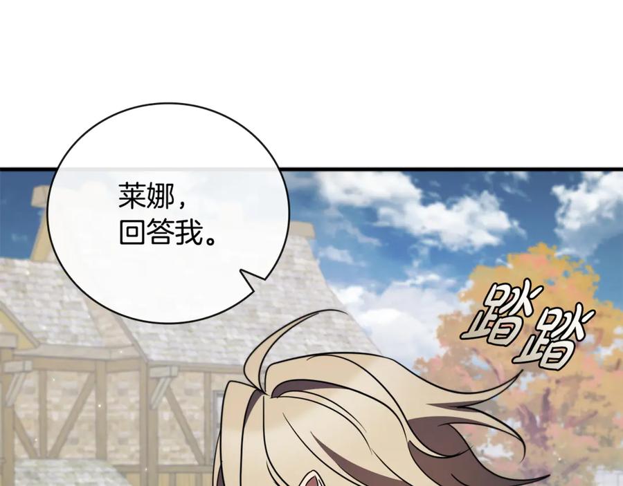 《这个养成游戏有点毒》第17话 寻找她 第8页